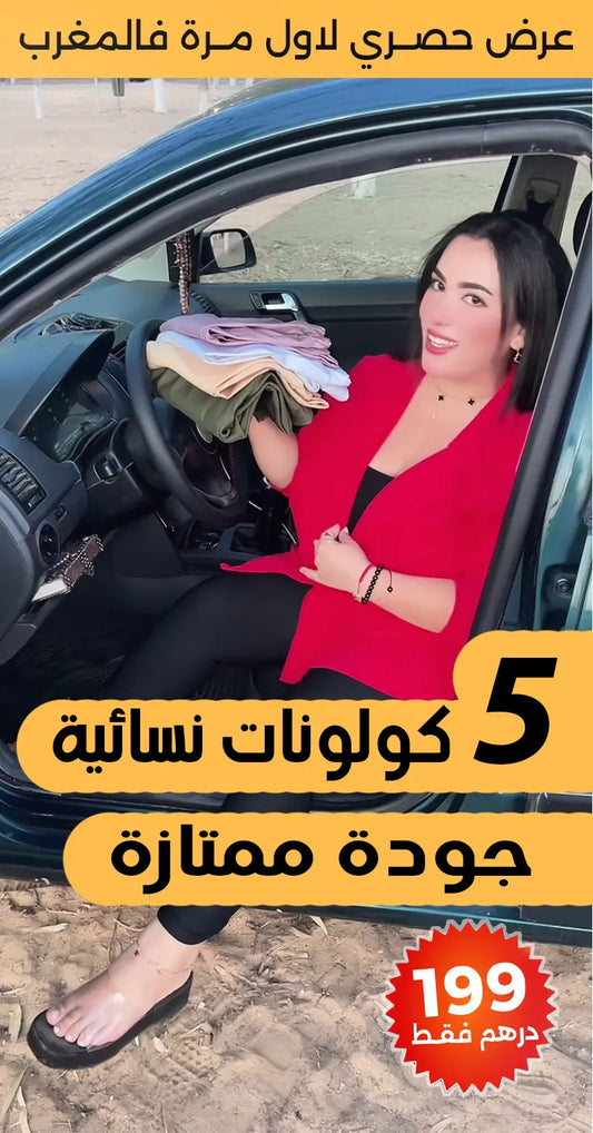 خمسة كولونات نسائية